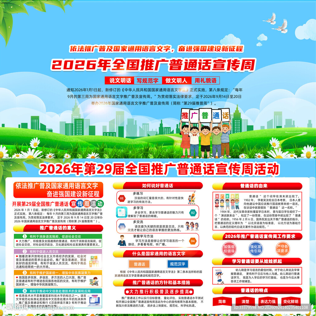 2026年普通话宣传周