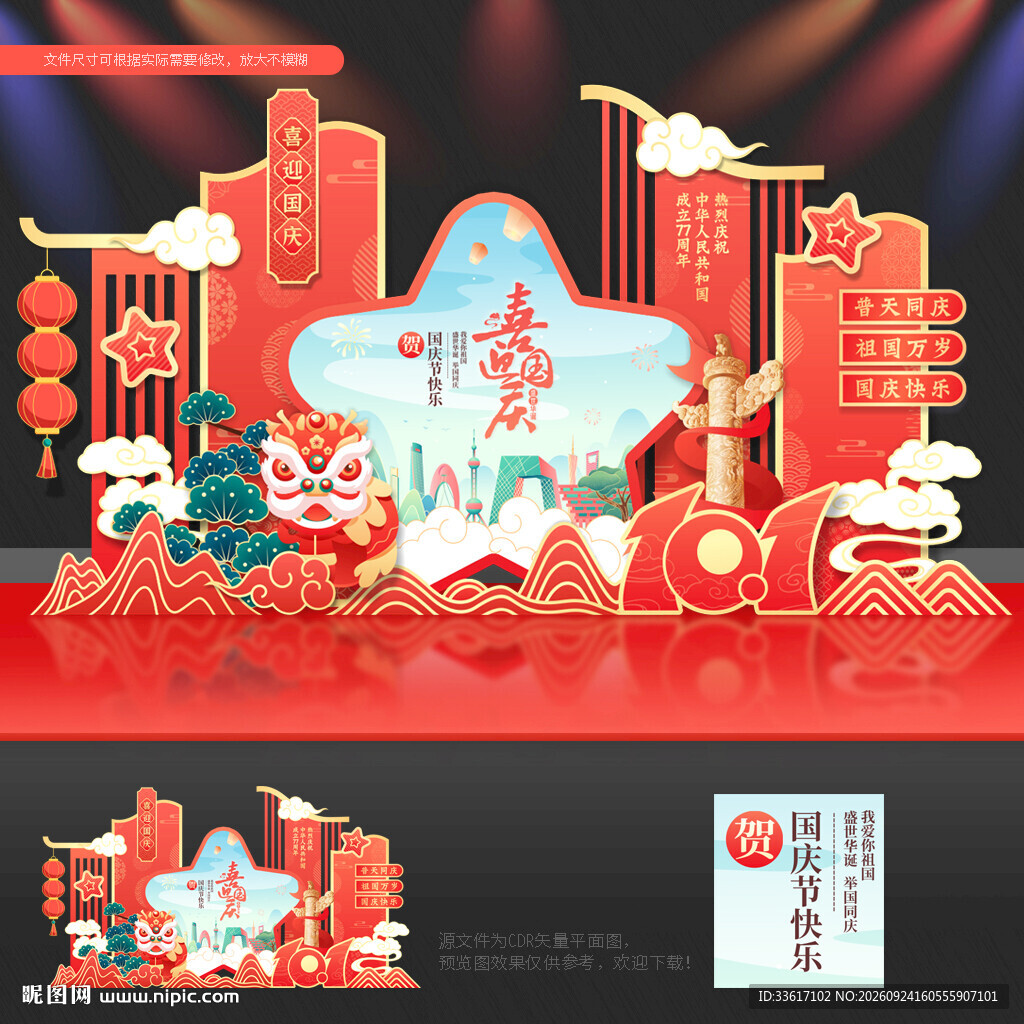 国庆美陈