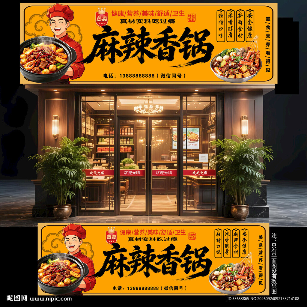 麻辣香锅门头