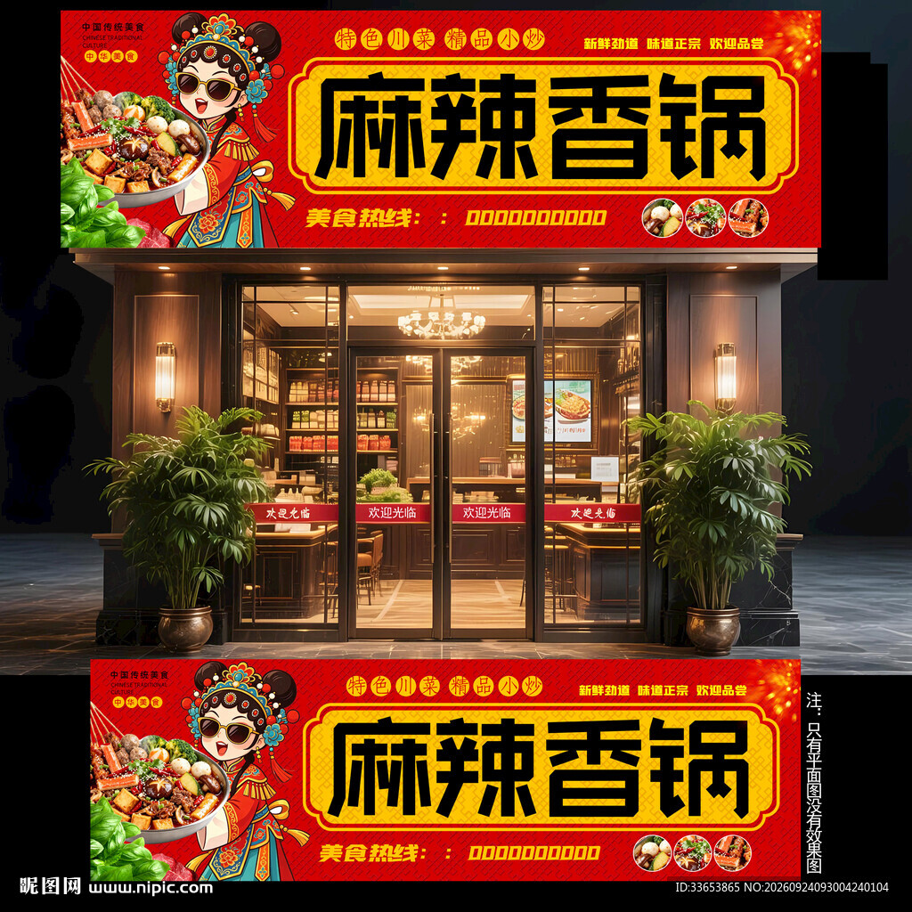 麻辣香锅门头