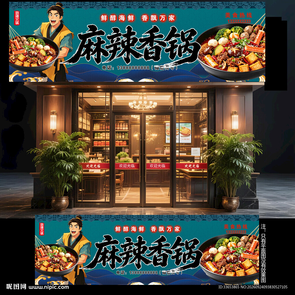 麻辣香锅门头
