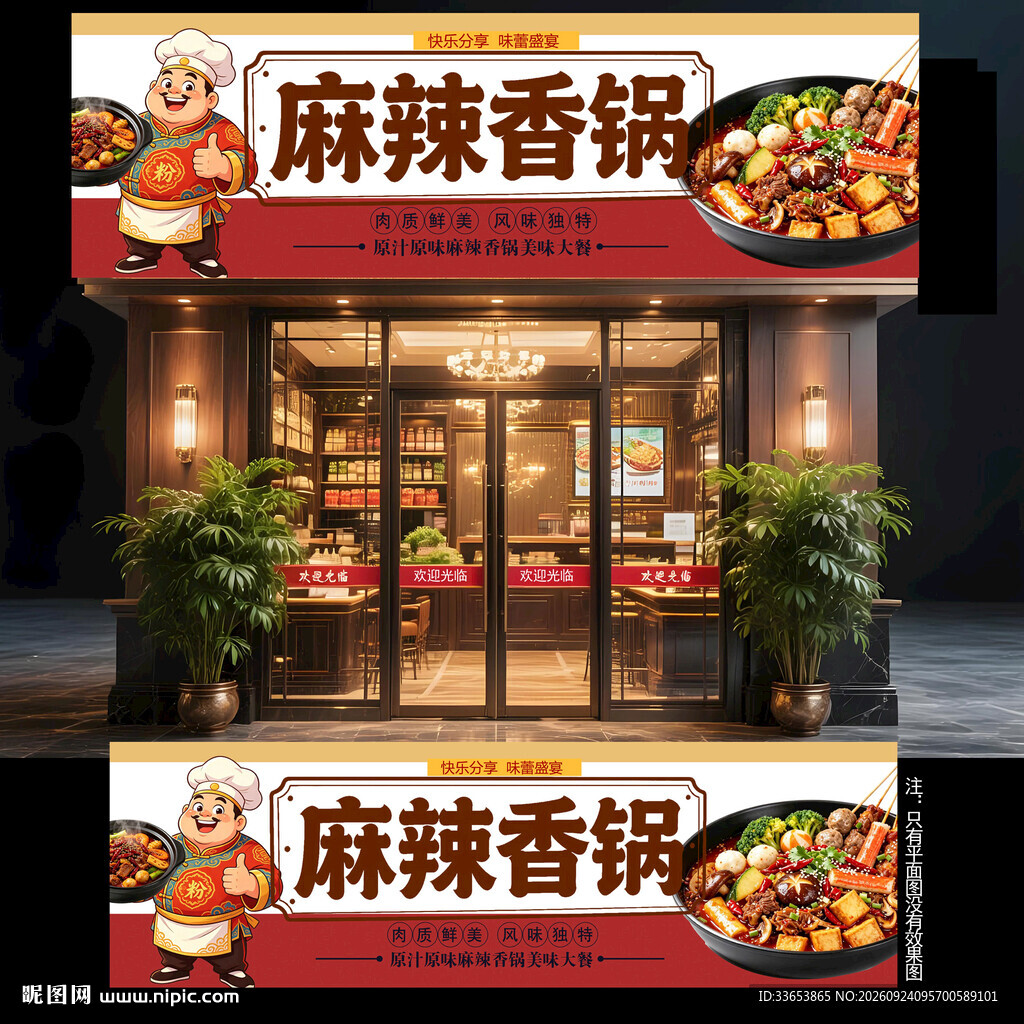 麻辣香锅门头