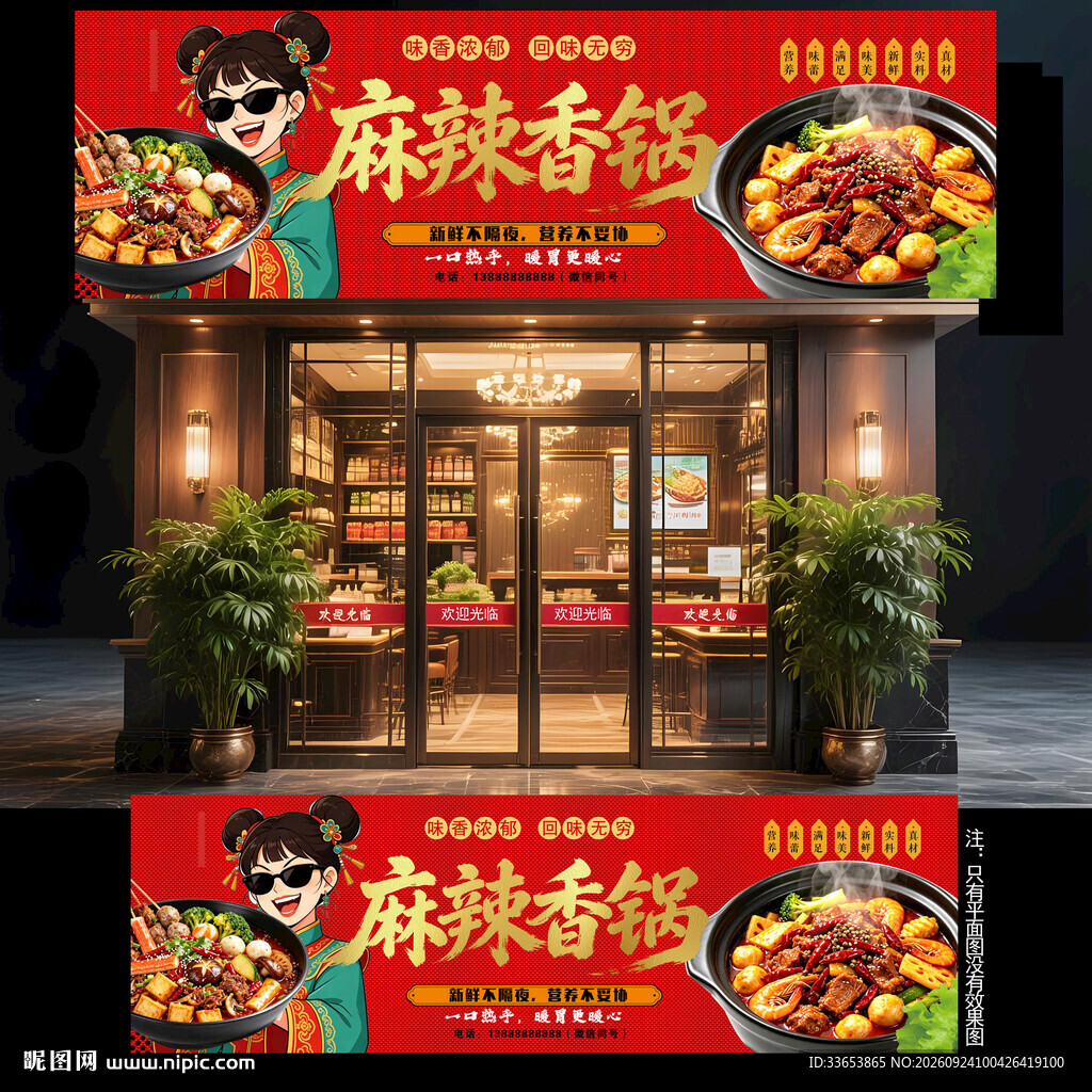 麻辣香锅门头