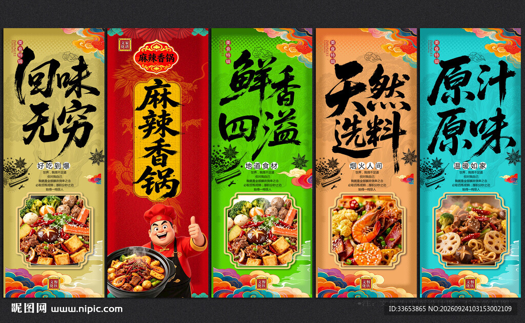 麻辣香锅