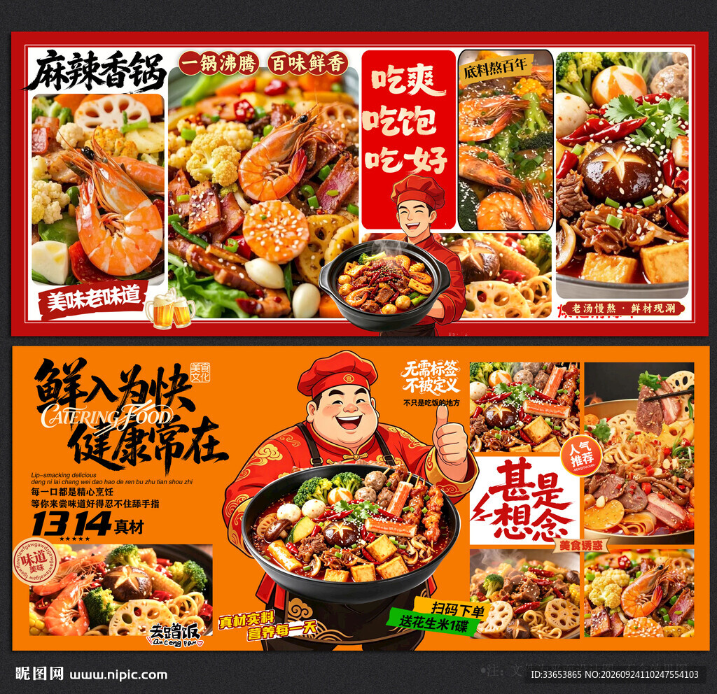 麻辣香锅