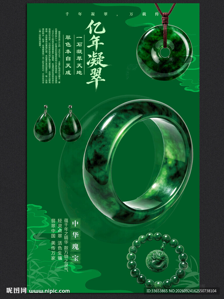 翡翠