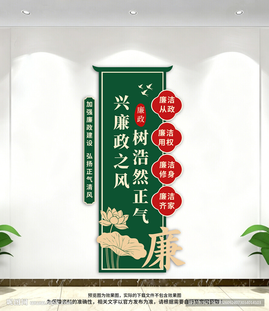 廉政文化墙