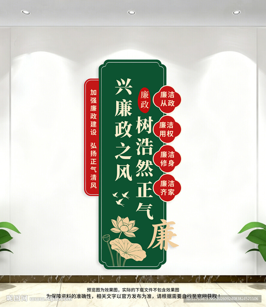 廉政文化墙