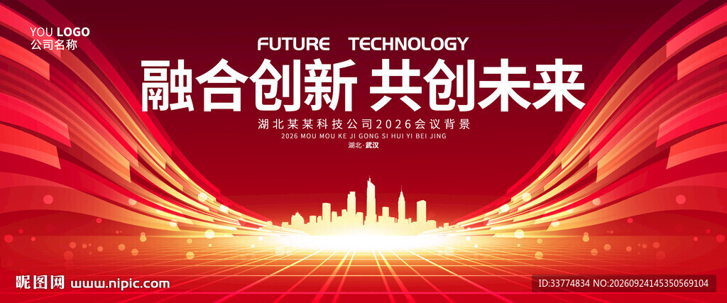 红色年会舞台背景
