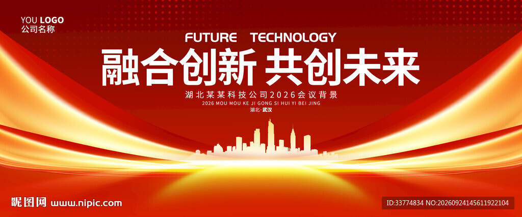 红色会议背景主视觉