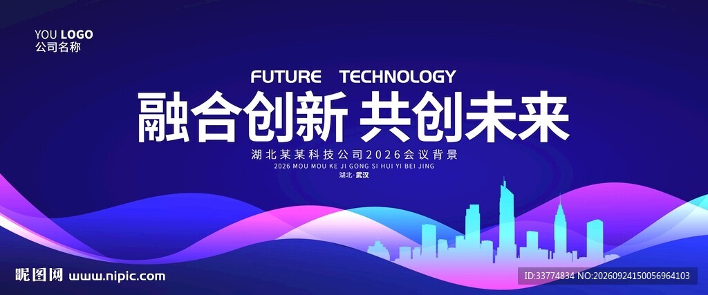深蓝色科技会议背景
