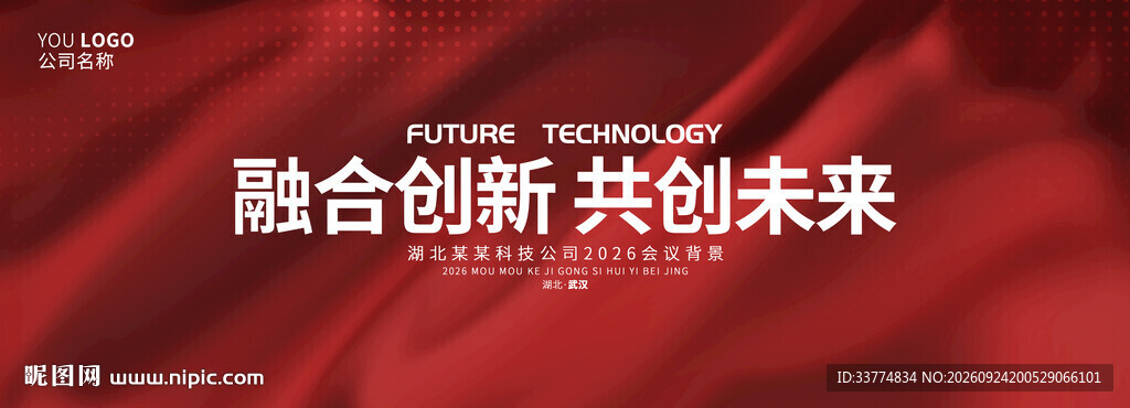 红色抽象会议舞台背景