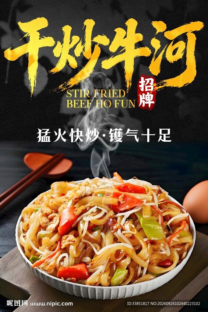 干炒牛河 