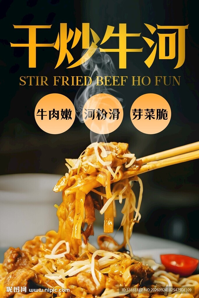 干炒牛河 