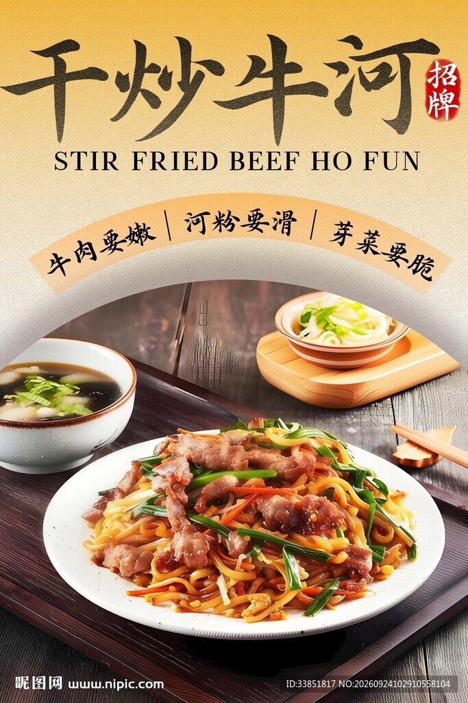 干炒牛河 