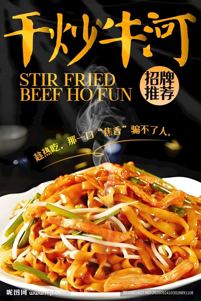 干炒牛河 