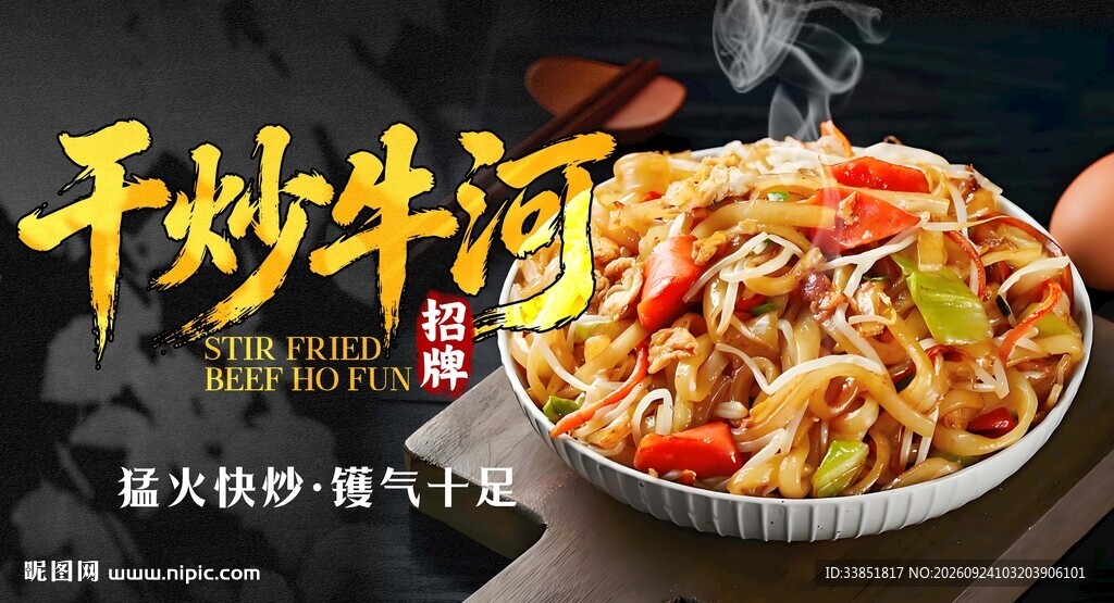 干炒牛河 