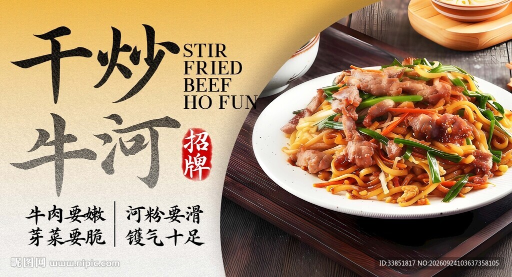 干炒牛河 