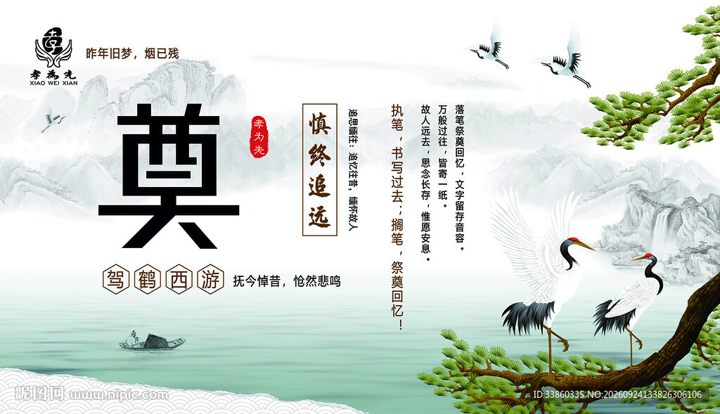 祭奠追思背景