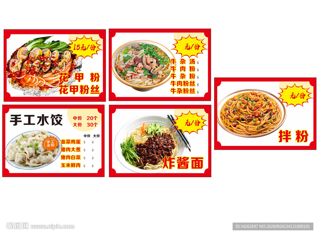 花甲粉手工水饺