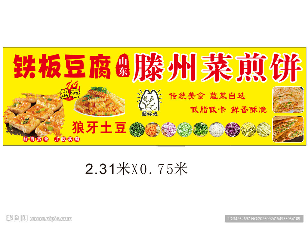 铁板豆腐滕州菜煎饼招牌