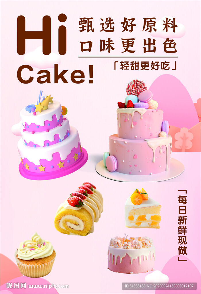 蛋糕