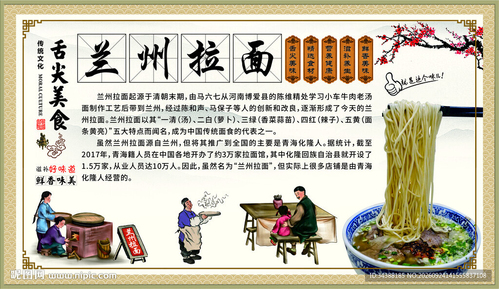 兰州拉面