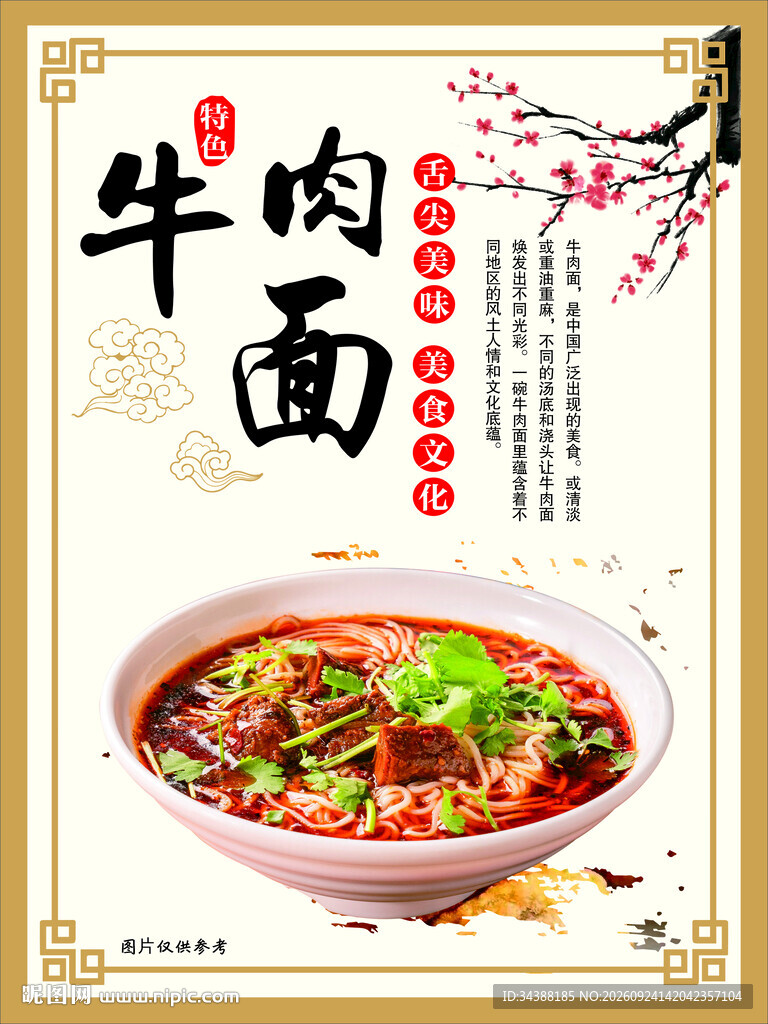 牛肉面
