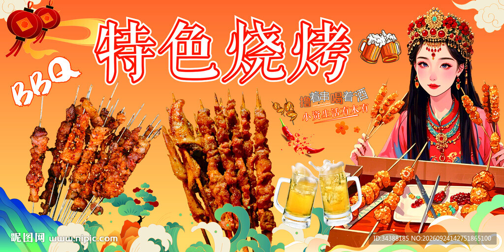 特色烧烤