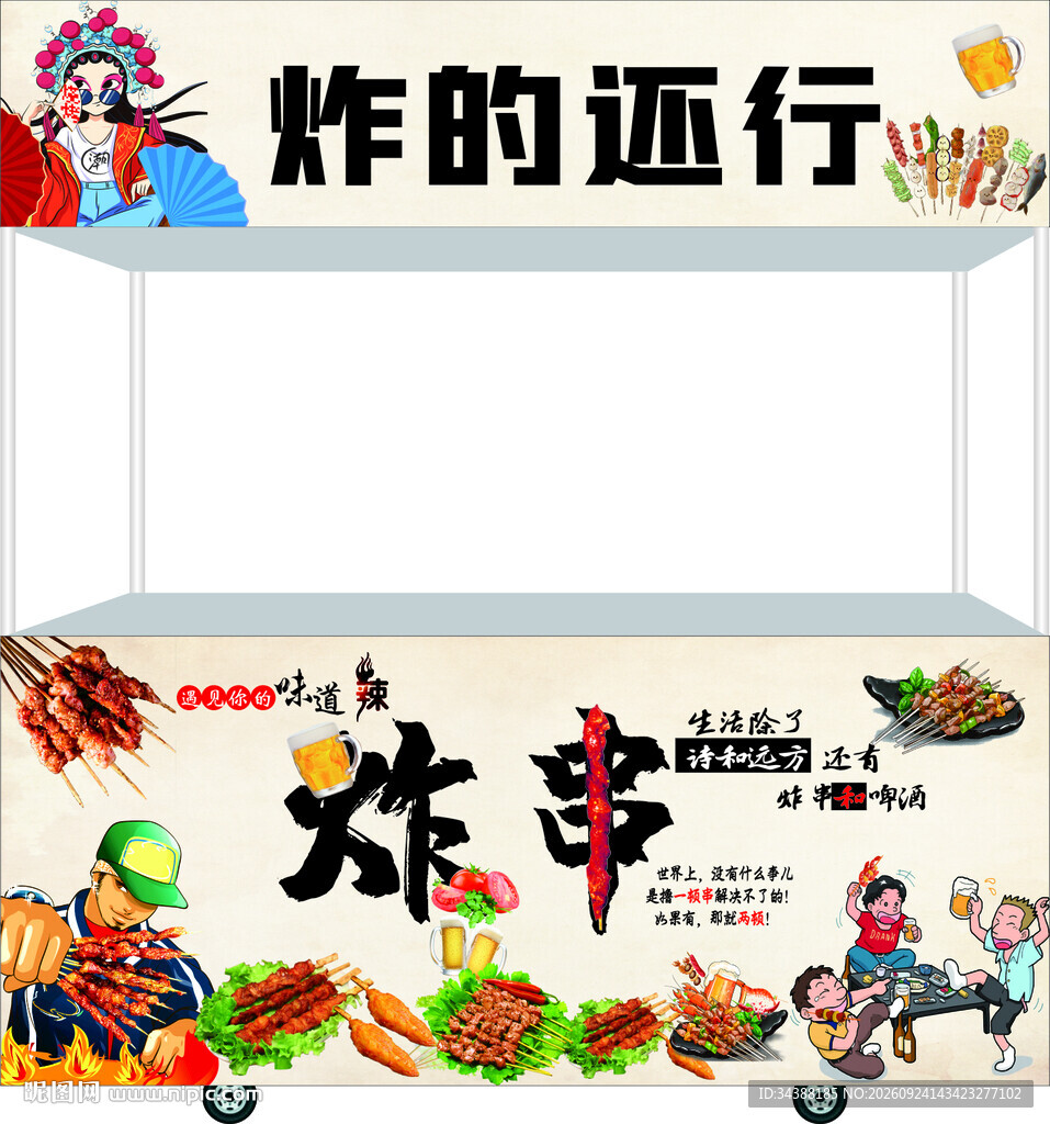 炸串餐车