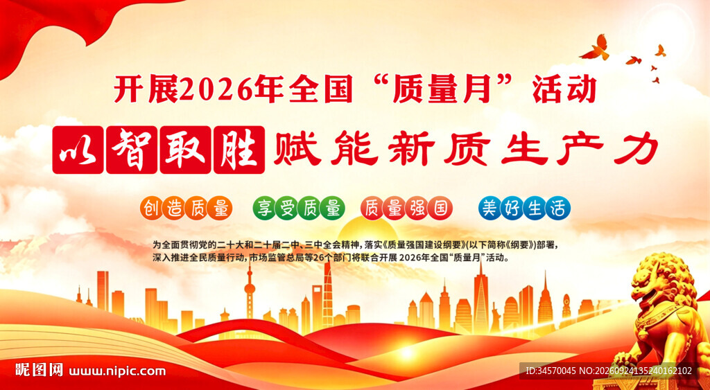 2026年质量月