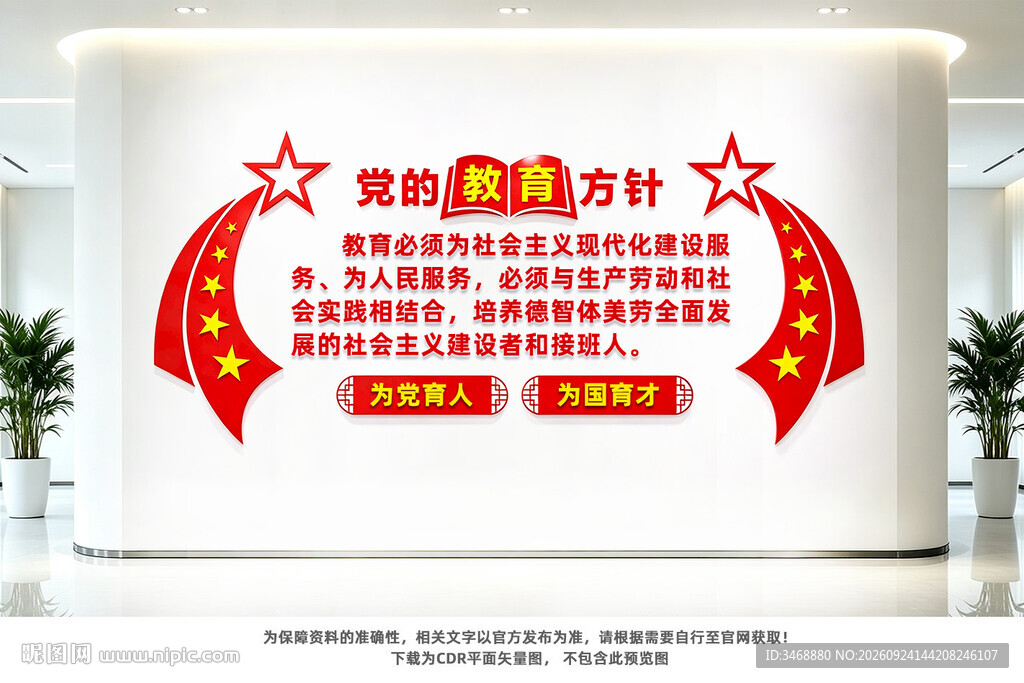 党的教育方针文化墙