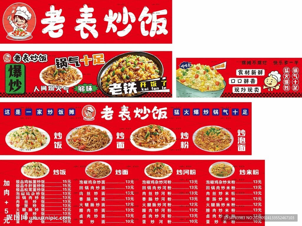 炒饭