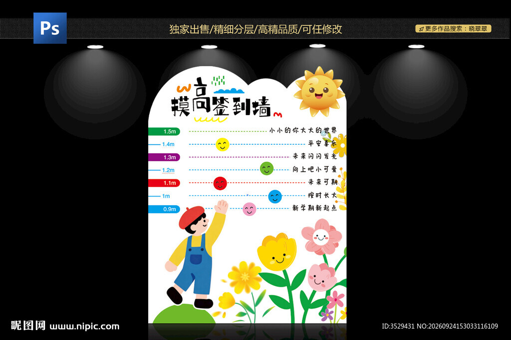 摸高签到墙