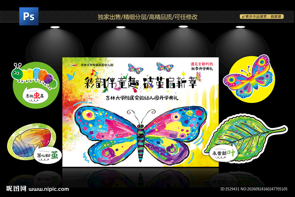 破茧成蝶展板