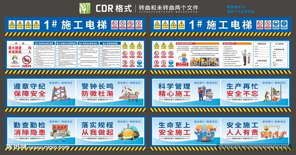 施工电梯