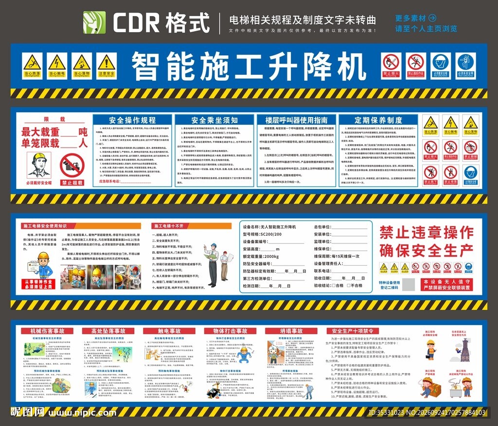 施工升降机