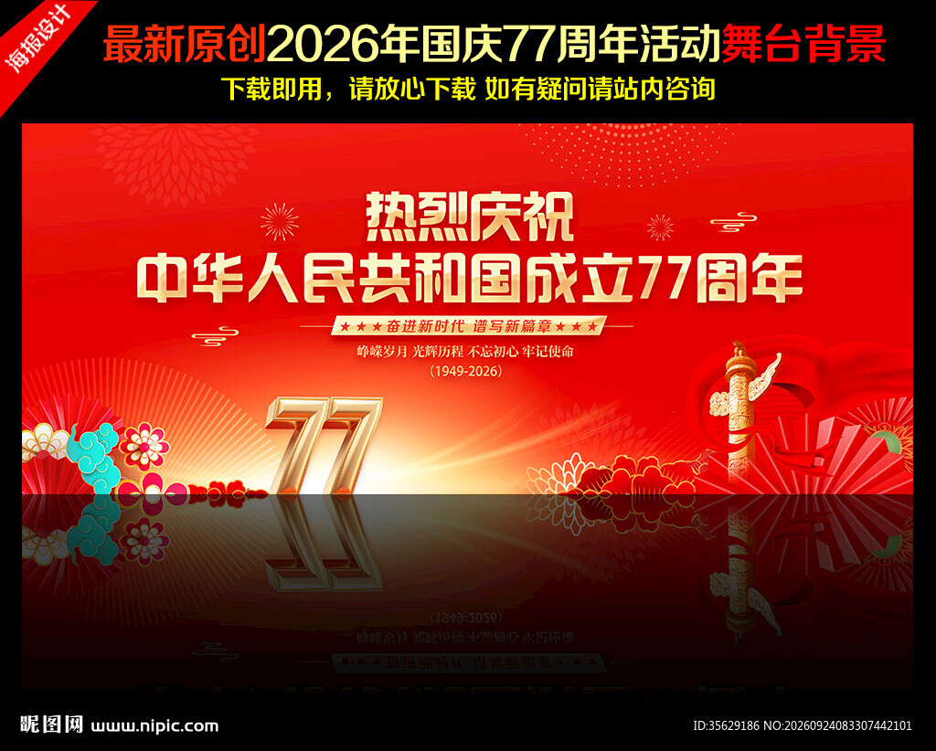 国庆节舞台背景