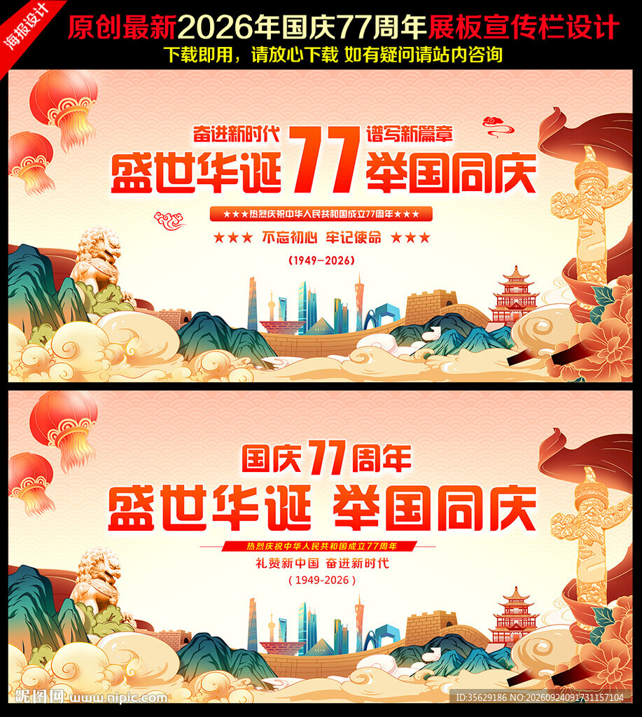 国庆节海报
