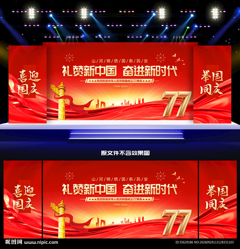 国庆晚会背景