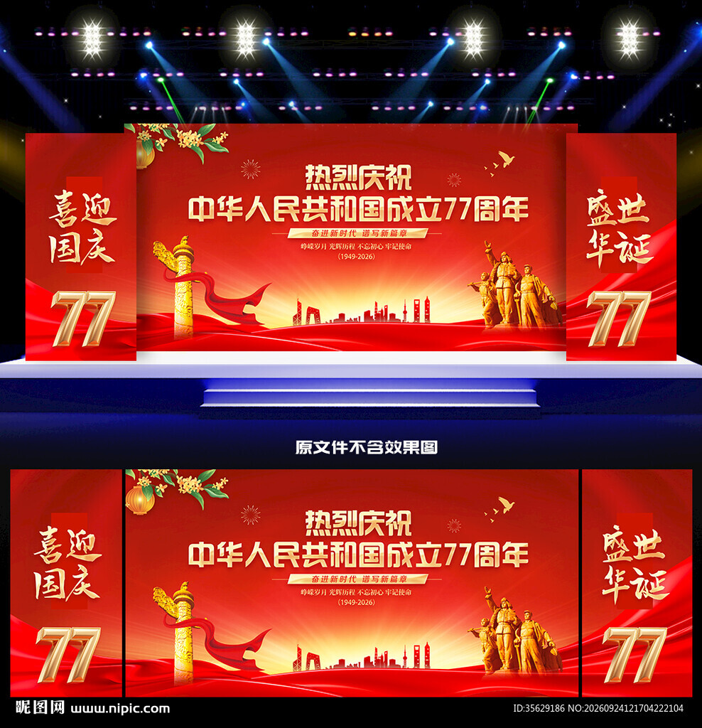 国庆节舞台背景