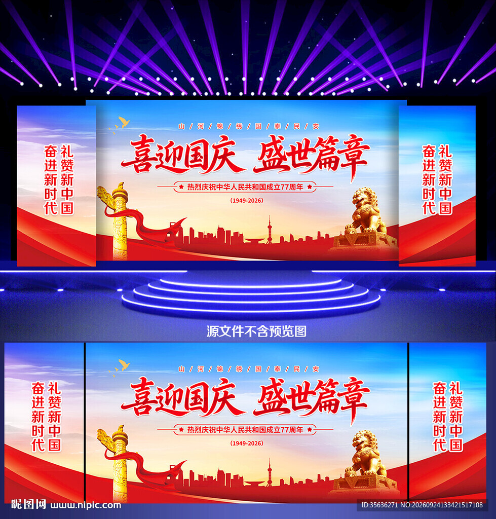 国庆背景