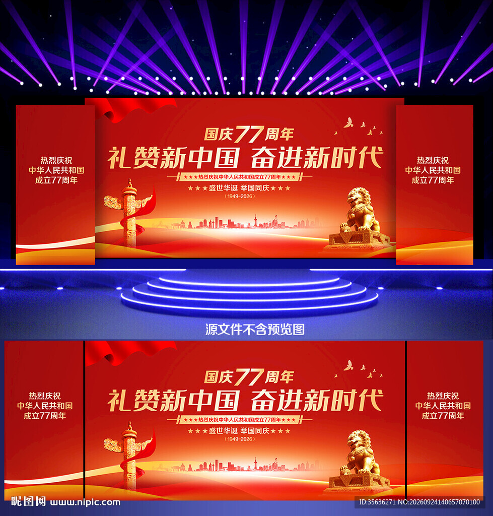 国庆节舞台背景