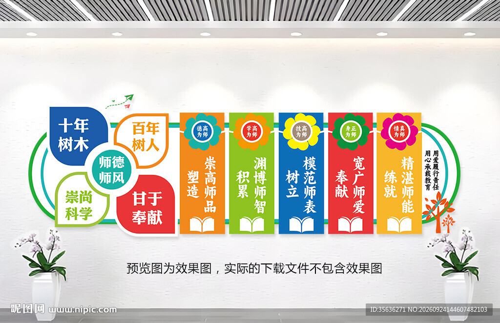 教师办公室文化墙