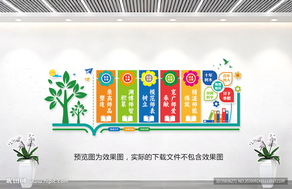 校园文化墙