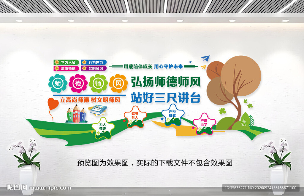 教师办公室文化墙