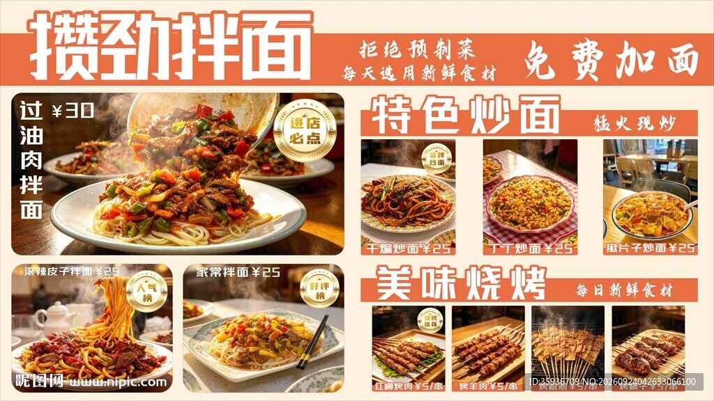 特色拌面店菜单海报