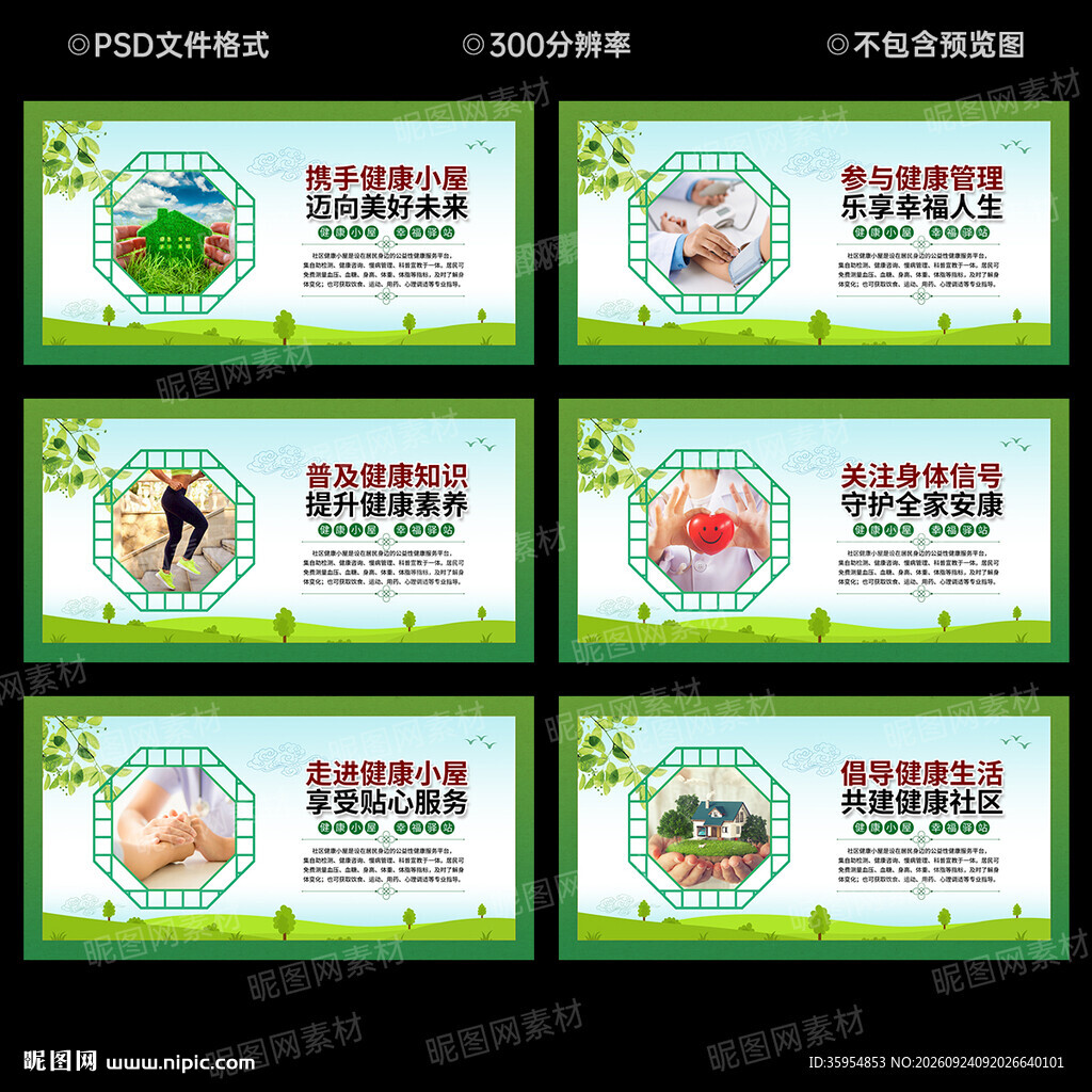 社区健康小屋