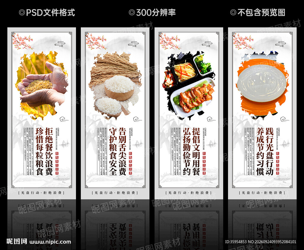 拒绝餐饮浪费
