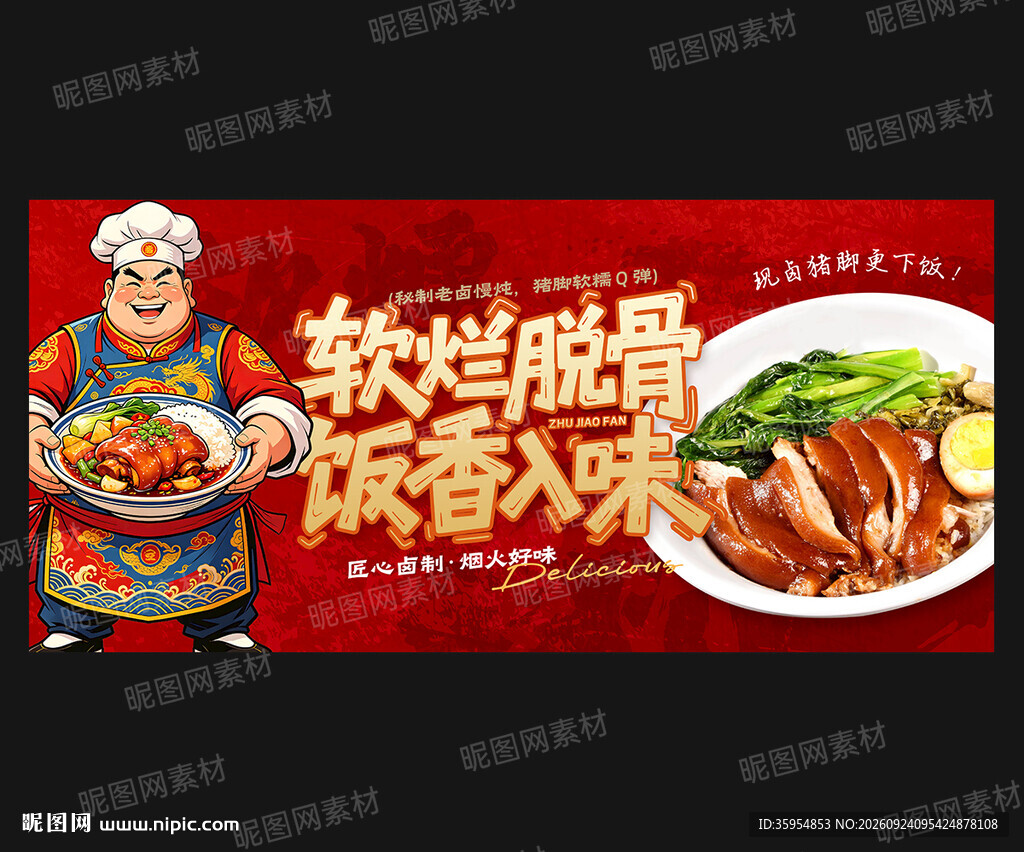 猪脚饭海报